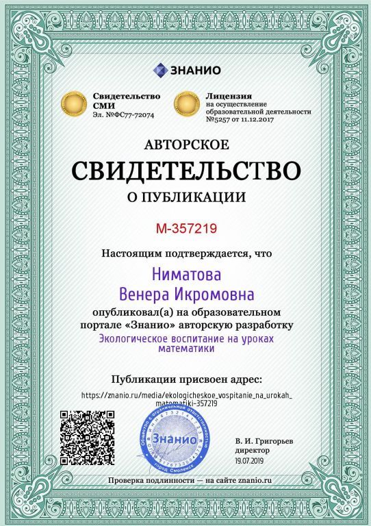 Certificate_ekologicheskoe_vospitanie_na_urokah_matematiki.jpg